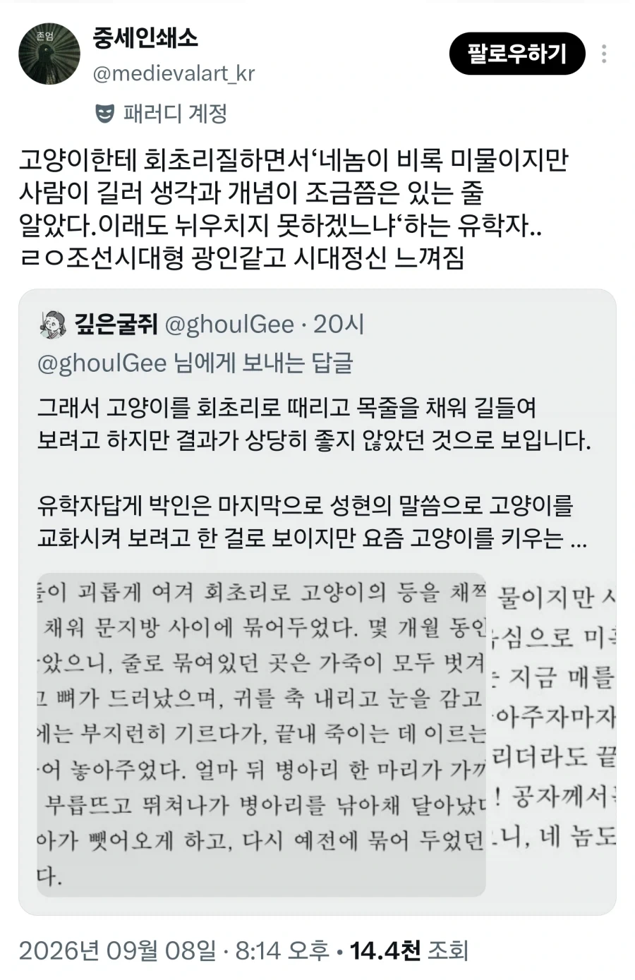 조선시대 최고의 유학자마저 길들이지 못한 짐승 - 이미지 3