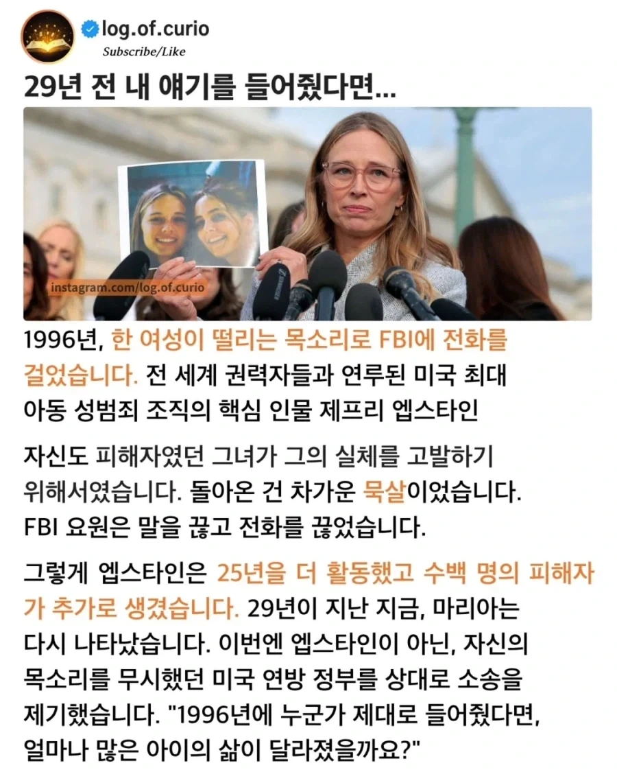 29년전 제프리 엡스타인을 고발한 여성.jpg