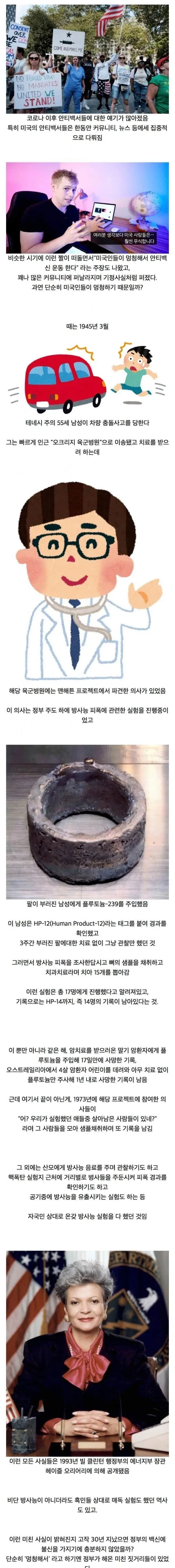 미국인들이 백신을 불신하는 이유.jpg
