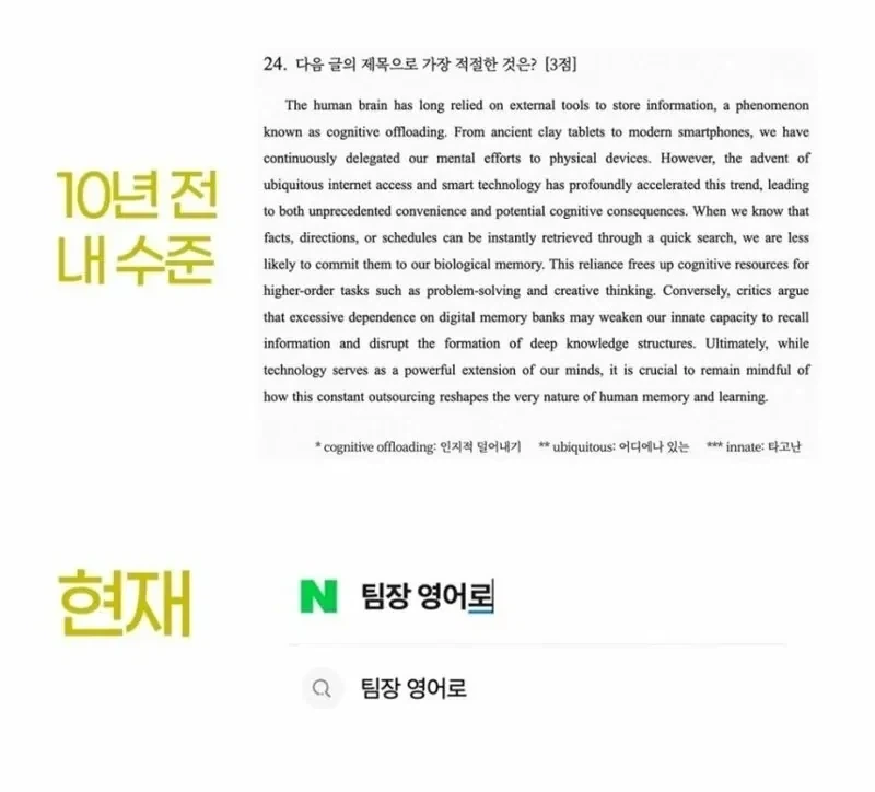 10년 전과 지금의 내 수준 비교