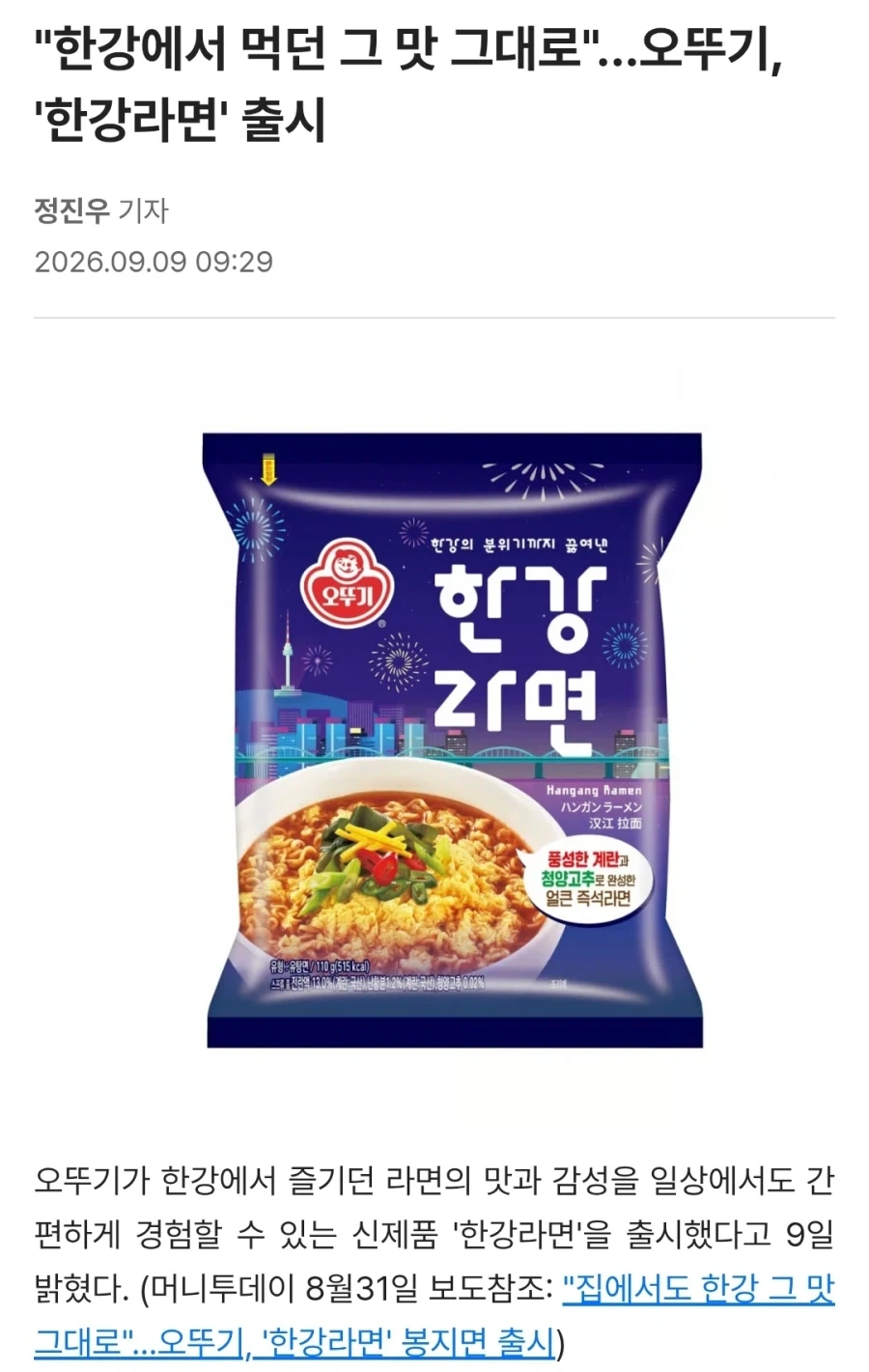 오뚜기 또 하나의 괴작 출시
