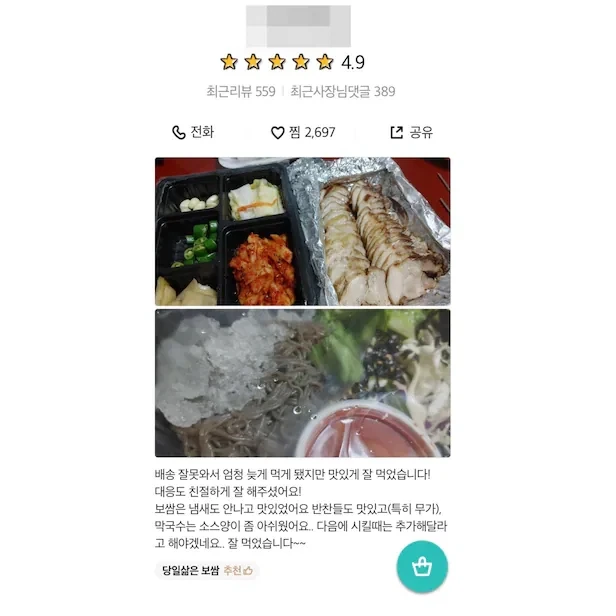 어느 족발집 반찬 맛 비결
