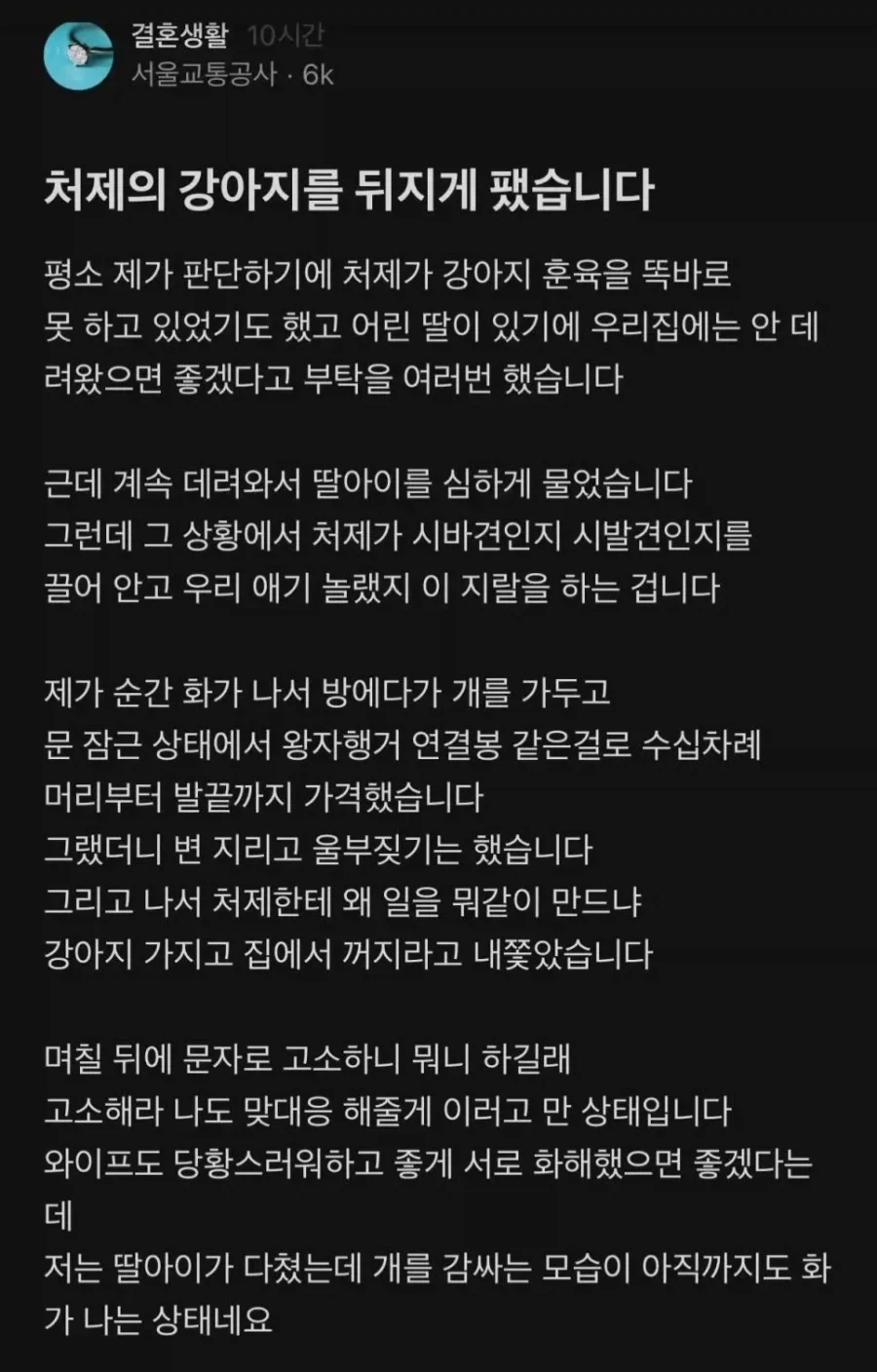 "처제의 강아지를 뒤지게 팼습니다" ㄷㄷㄷ