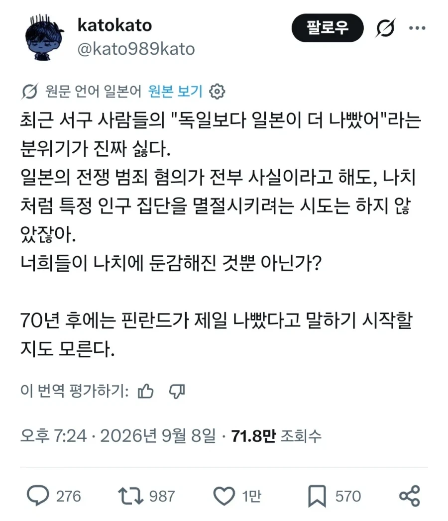 "독일보다 일본이 더 나빴어"라는 분위기 진짜 싫다.jpg
