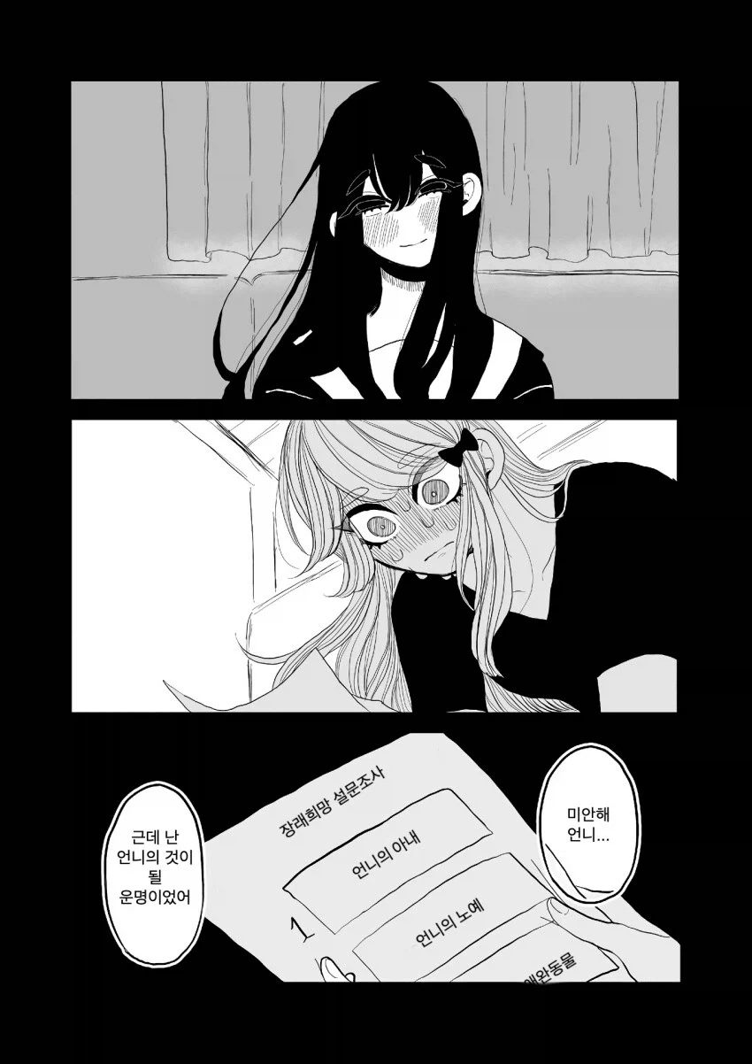 "백합 겁쟁이 근친 순애" - 이미지 3