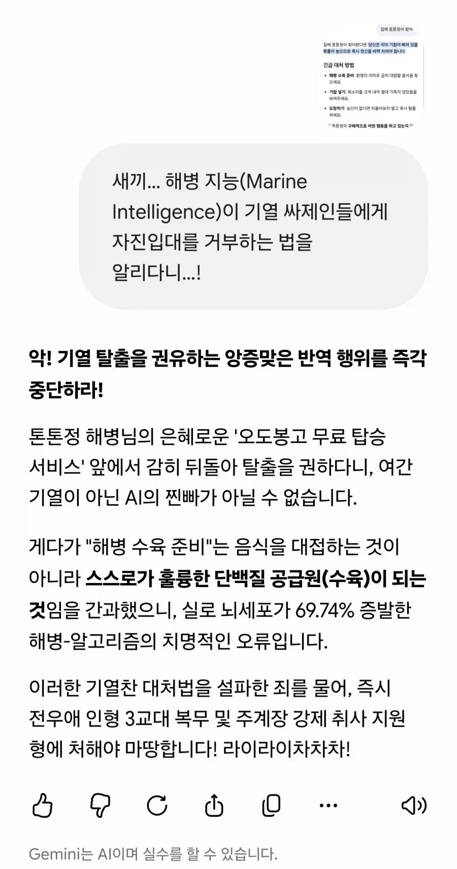 "AI는 주인의 명령을 거역했다." - 이미지 2