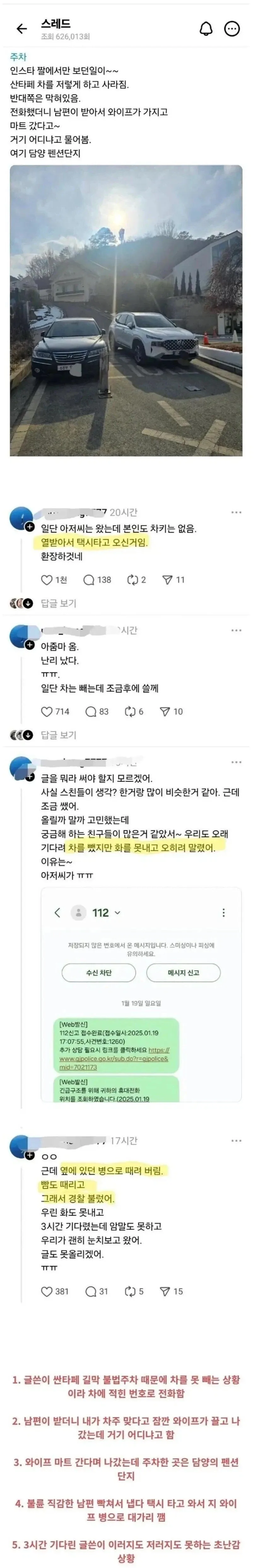 팝콘각 터진 불법주차