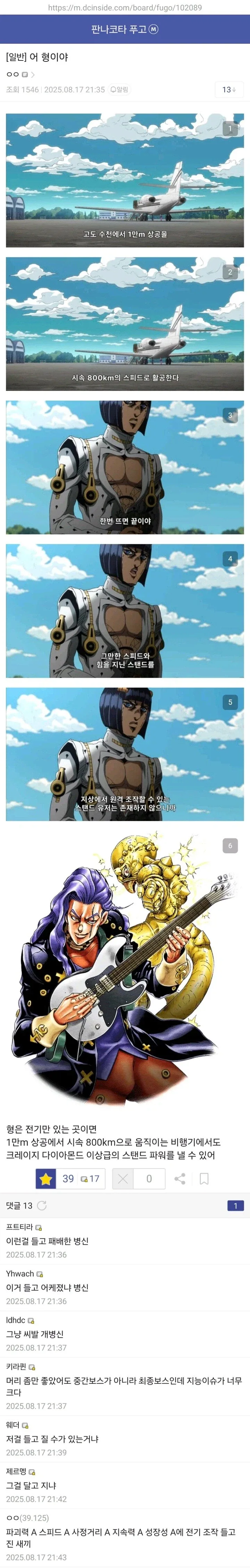 죠죠) "암만 그래도 그딴 ↗사기 스탠드는 없겠지"