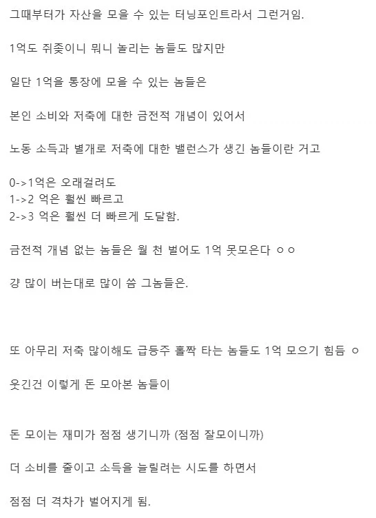 많은 사람들이 일단 1억을 모으라는 이유 - 이미지 2