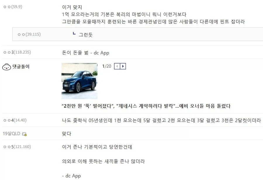 많은 사람들이 일단 1억을 모으라는 이유 - 이미지 4