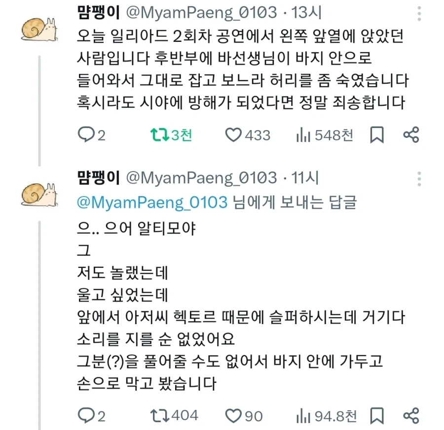 공연중에 바퀴벌레가 바지안에 들어옴.jpg
