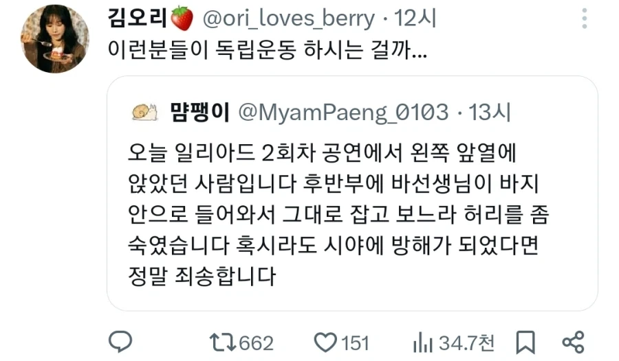 공연중에 바퀴벌레가 바지안에 들어옴.jpg - 이미지 2