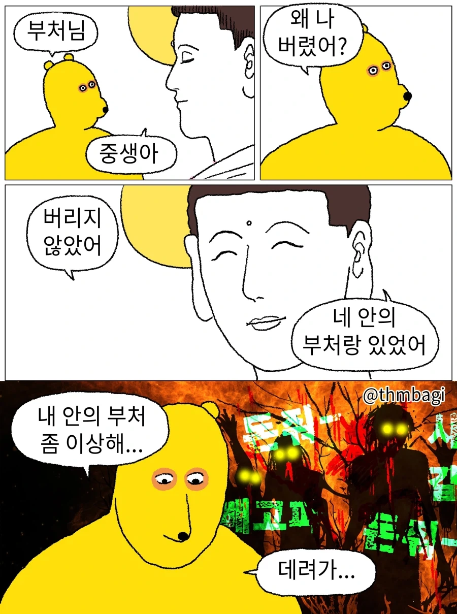 ??:부처님 왜 나 버렸어..
