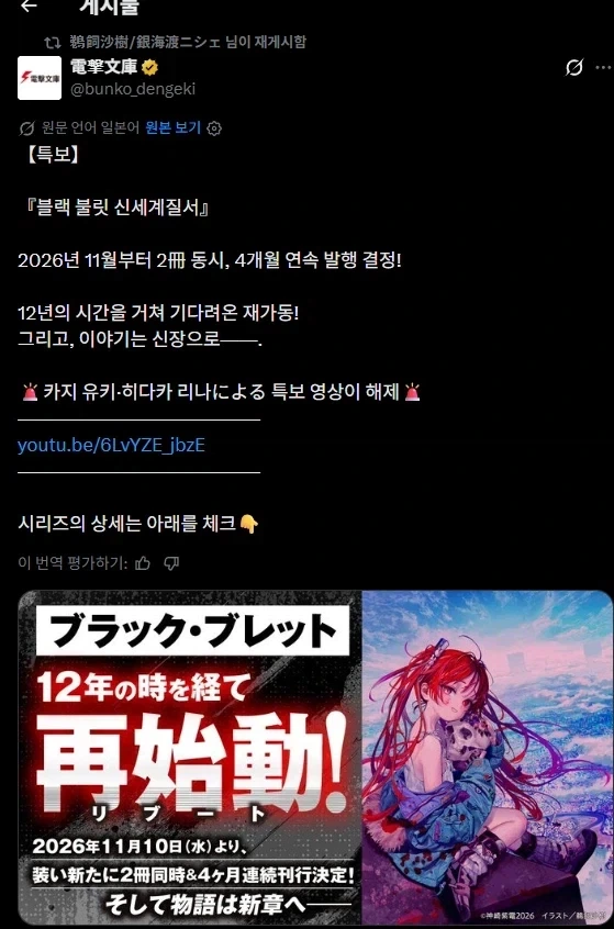 블랙불릿)리부트로 5권부터 내용이 바뀐다고?