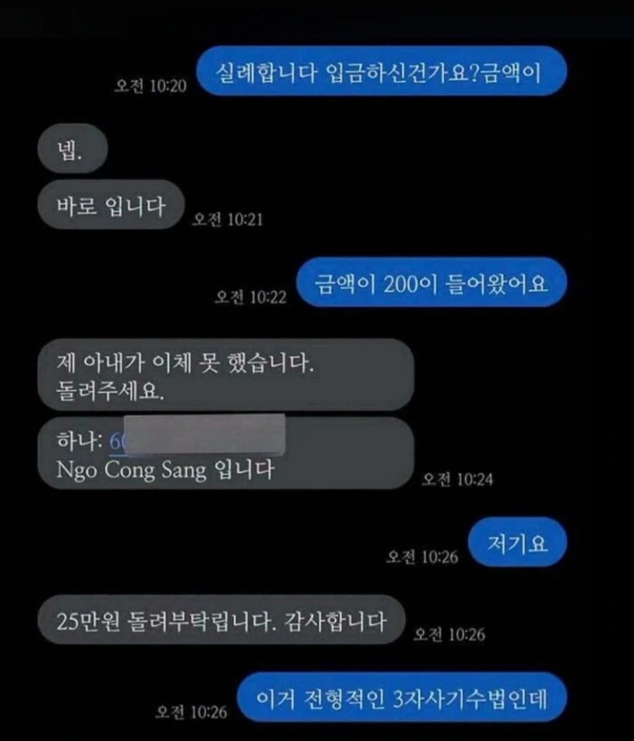 중고거래 사기수법을 항상 상기해야하는 이유