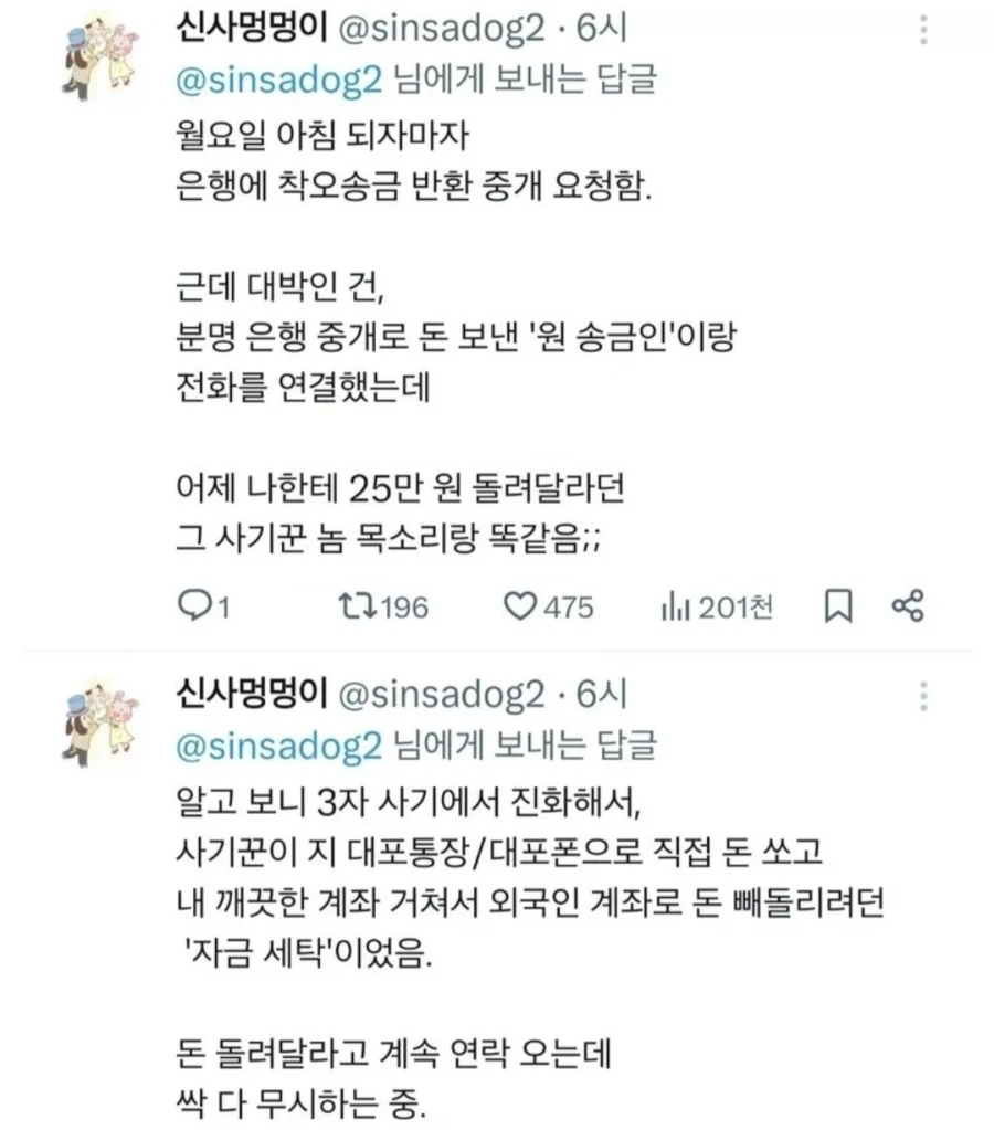 중고거래 사기수법을 항상 상기해야하는 이유 - 이미지 3