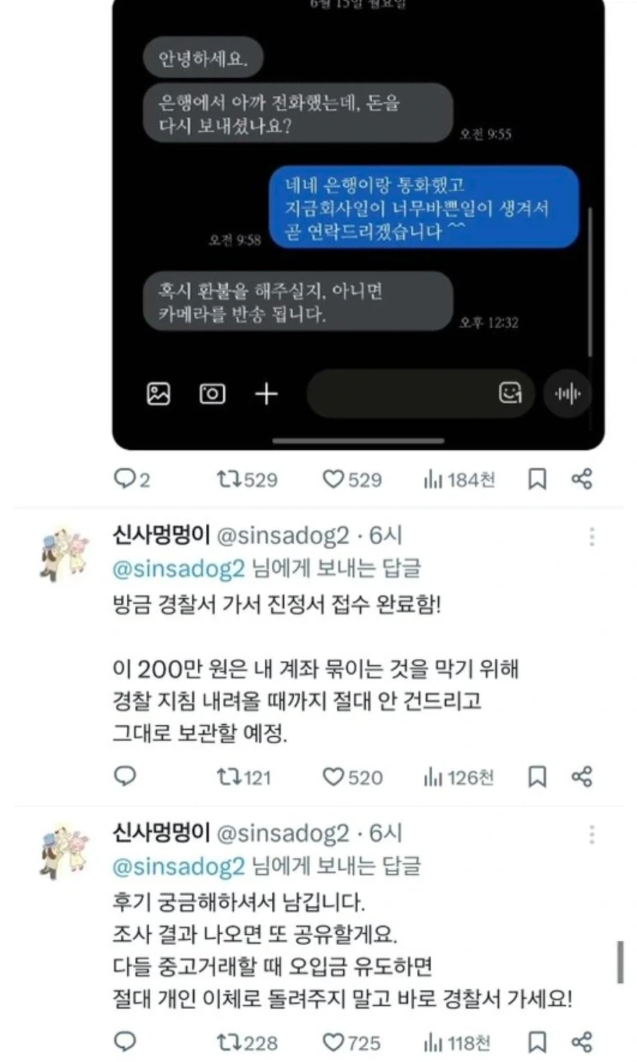 중고거래 사기수법을 항상 상기해야하는 이유 - 이미지 4