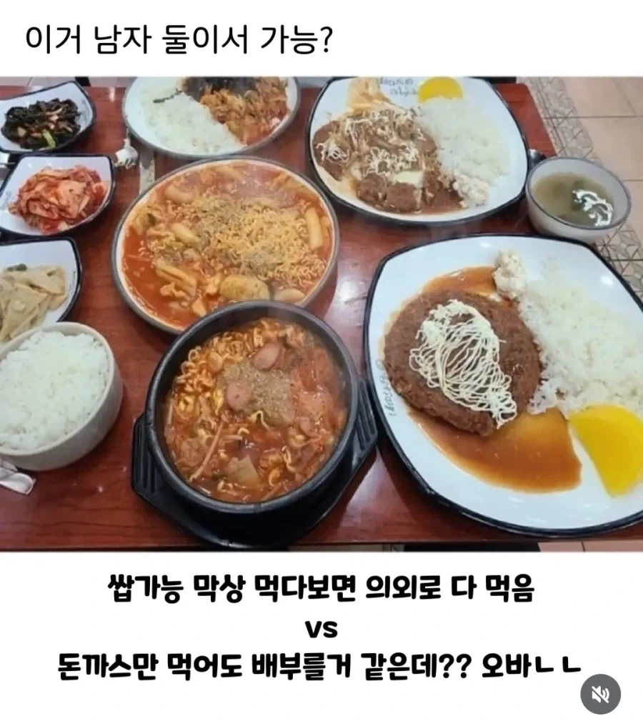 남자 둘 한끼 가능 vs 불가능