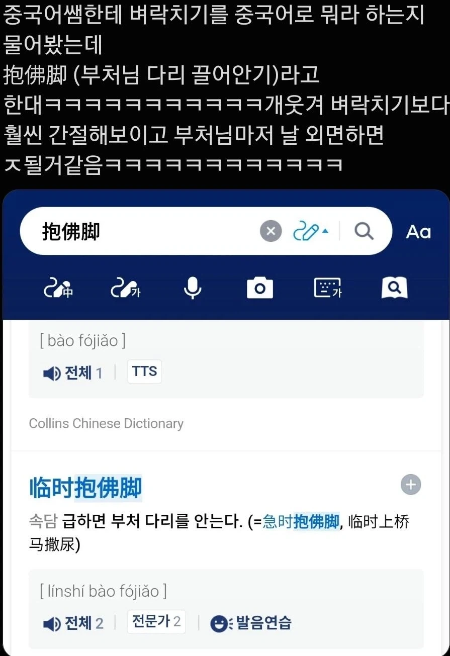 벼락치기 공부를 중국어로 뭐라고 하냐면
