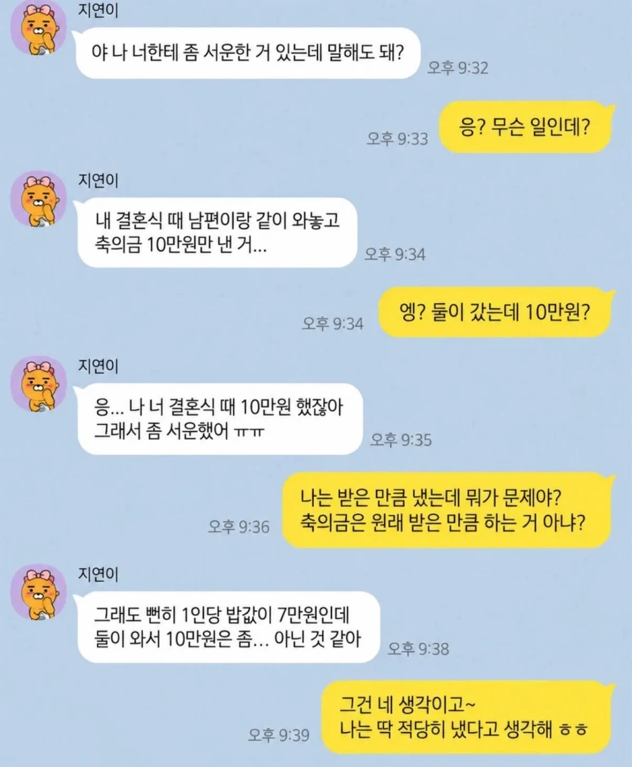 결혼식 축의금 싸움
