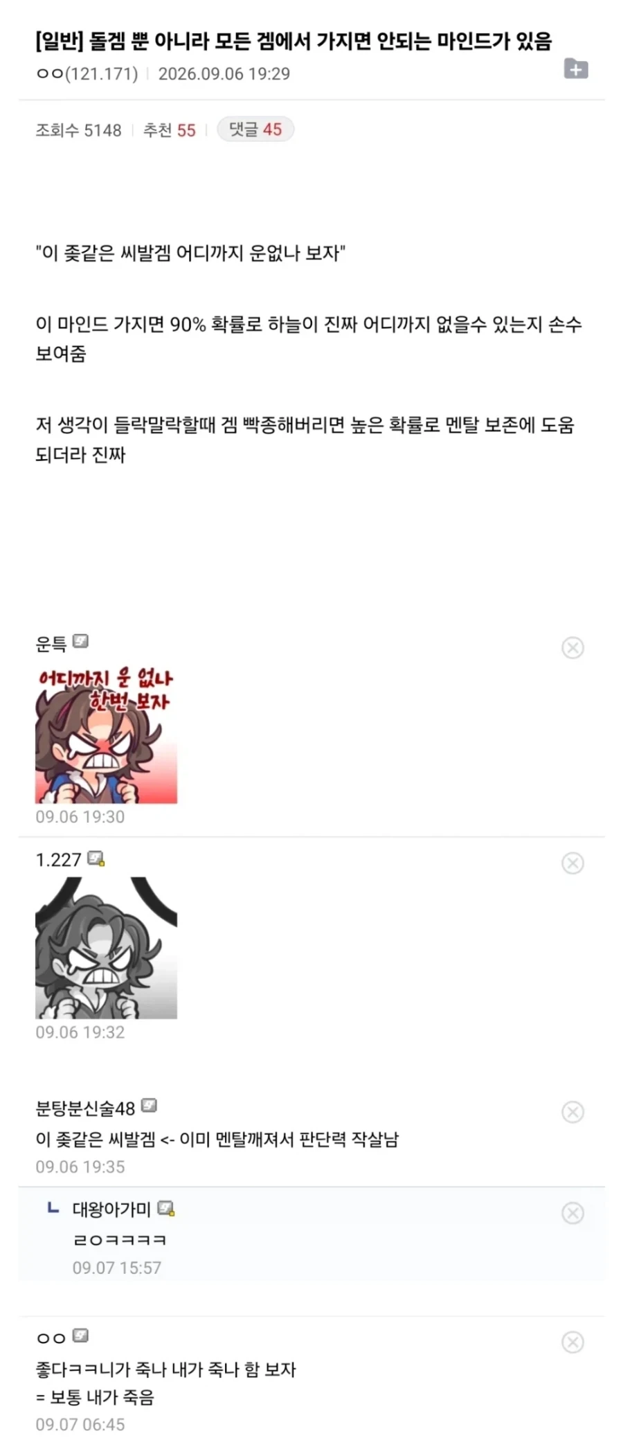 게임할때 절대 가지면 안된다는 마인드