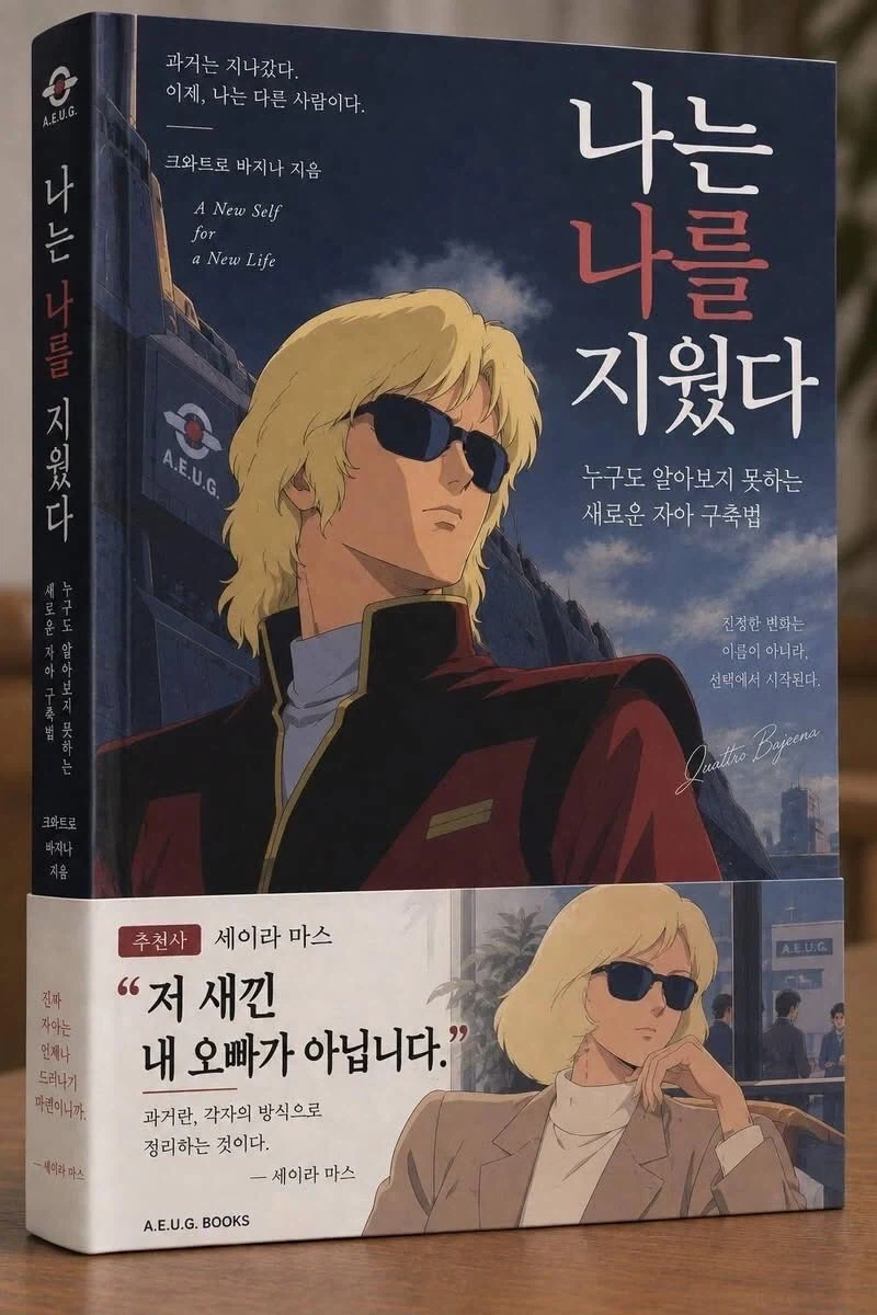 우주세기를 배경으로 나왔을 법한 책 - 이미지 2