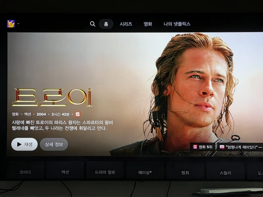 와 넷플릭스에 오디세이 같은거 떴네