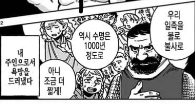 던전밥)고대 엘프 수명이 천년에서 500년으로 줄어든 이유