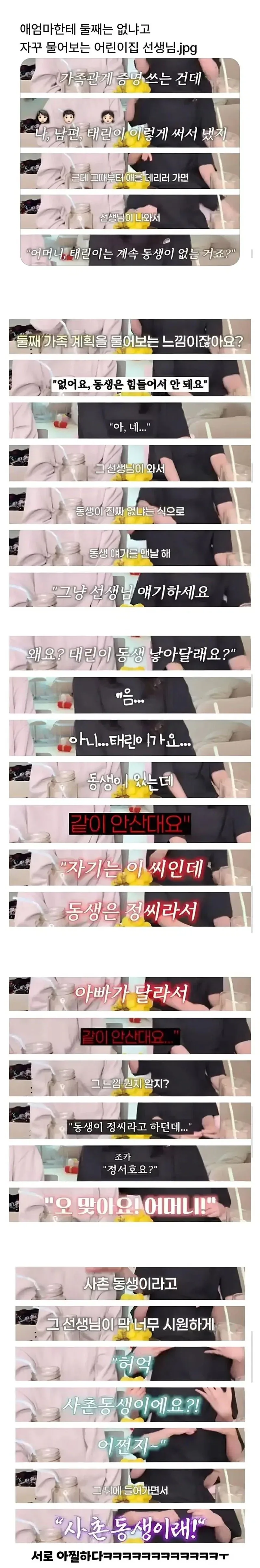 애엄마한테 둘째는 없냐고 자꾸 물어보는 어린이집 선생님