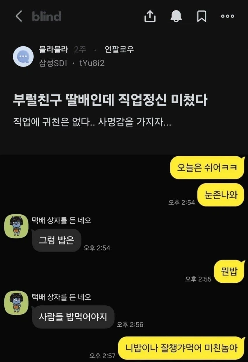 딸배 ㄴㄴ 배달부님 ㅇㅇ