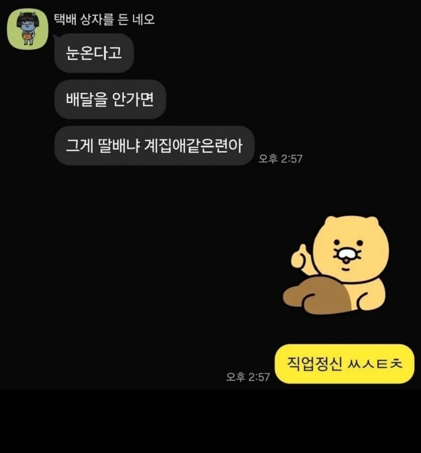 딸배 ㄴㄴ 배달부님 ㅇㅇ - 이미지 2