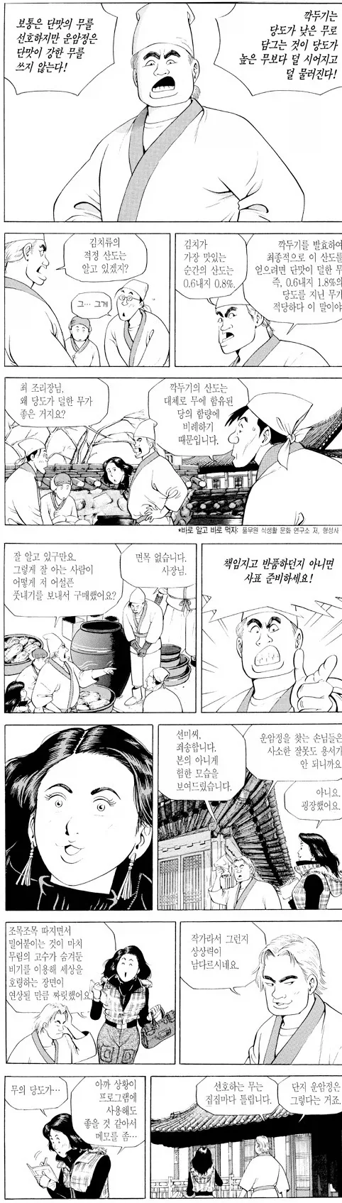 봉주가 두부대결 편때 빌런짓한 여작가한테 찍소리할수없는이유 - 이미지 2