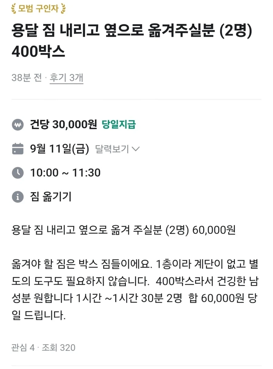 당근 3만원 꿀알바