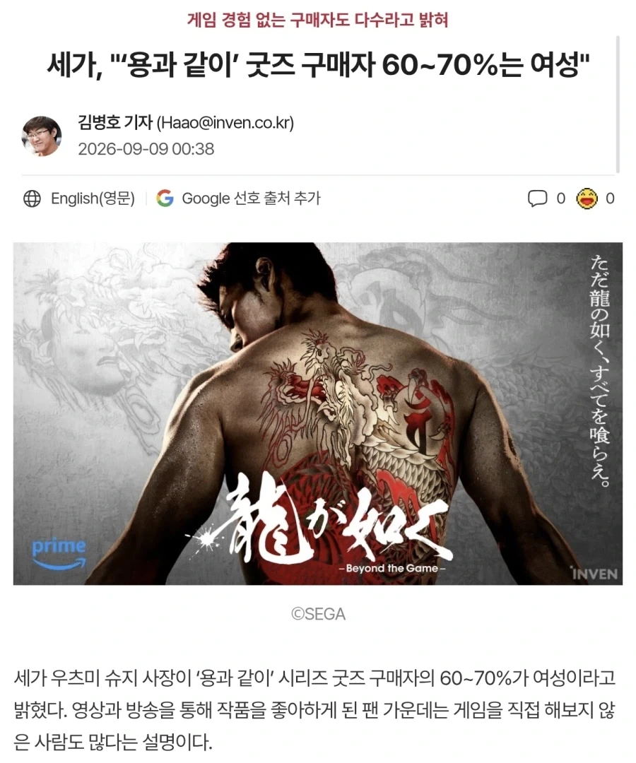 용과 같이 굿즈 구매자 대다수는 여성.jpg