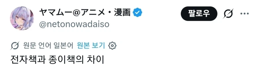 전자책은 종이책을 뛰어넘을 임팩트가 없다고