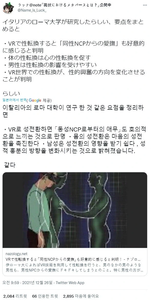 과학으로도 밝혀진 VR의 위험성