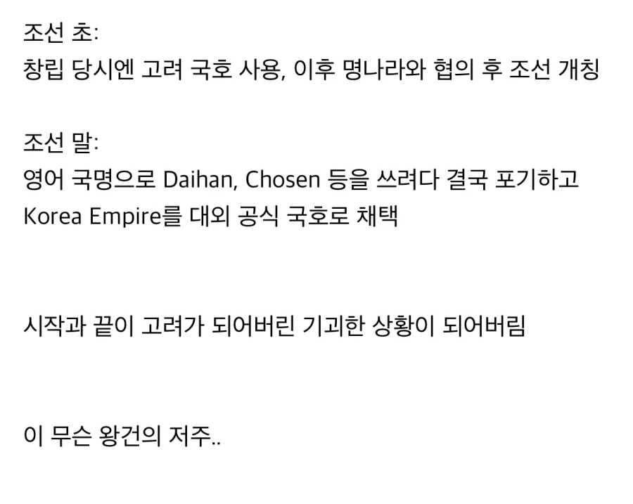 뭔가 기묘해진 조선의 시작과 끝.jpg