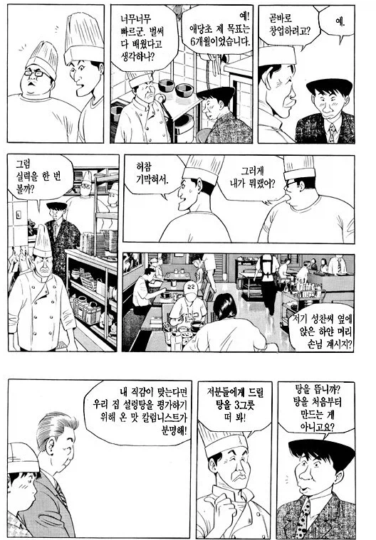 식객 설렁탕편에 나온 주방장님이 개쩌는 이유.