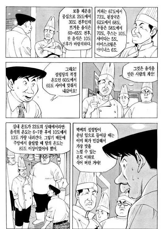 식객 설렁탕편에 나온 주방장님이 개쩌는 이유. - 이미지 4