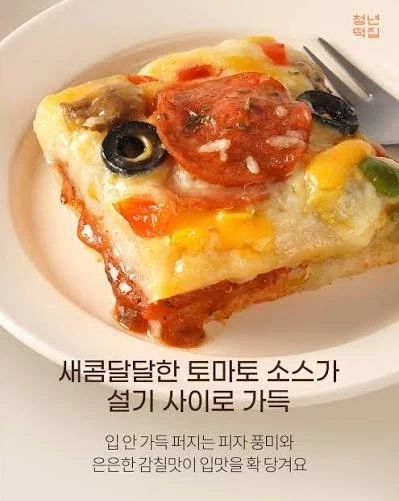 피자떡 유행에 우후죽순처럼 떡가게가 새로 생기지는 않는 이유 - 이미지 2