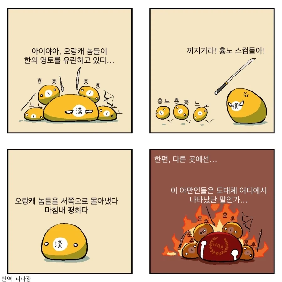 “오랑캐를 서쪽으로 몰아냈다”.jpg