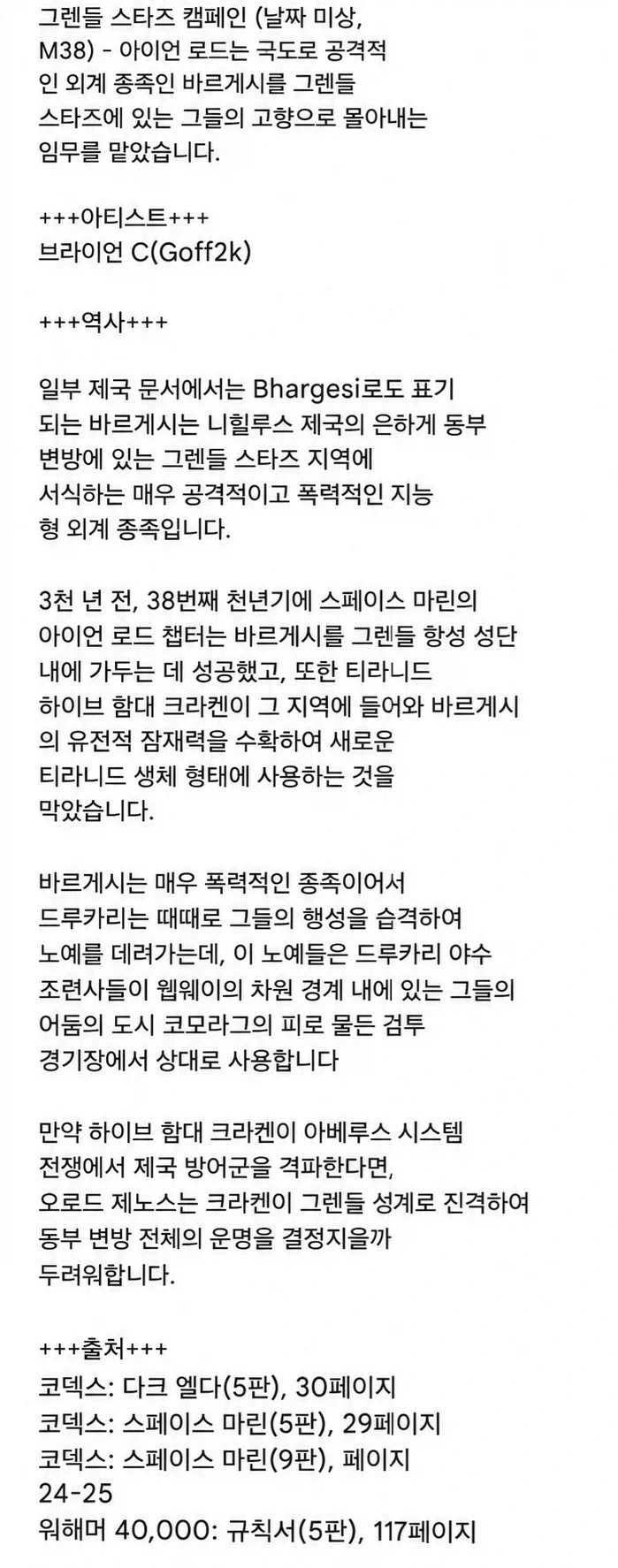 워해머 인류제국이 외계종족을 격리시킨 이유 - 이미지 3