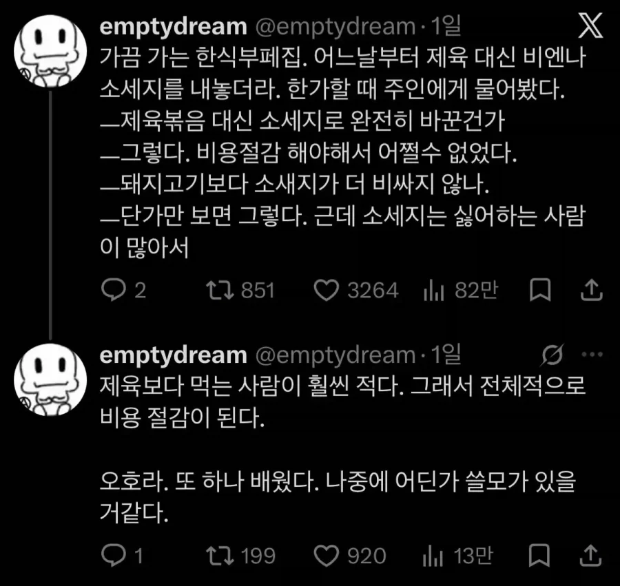 제육볶음 없애고 단가 더 높은 소시지로 바꾼 한식뷔페집 - 이미지 2