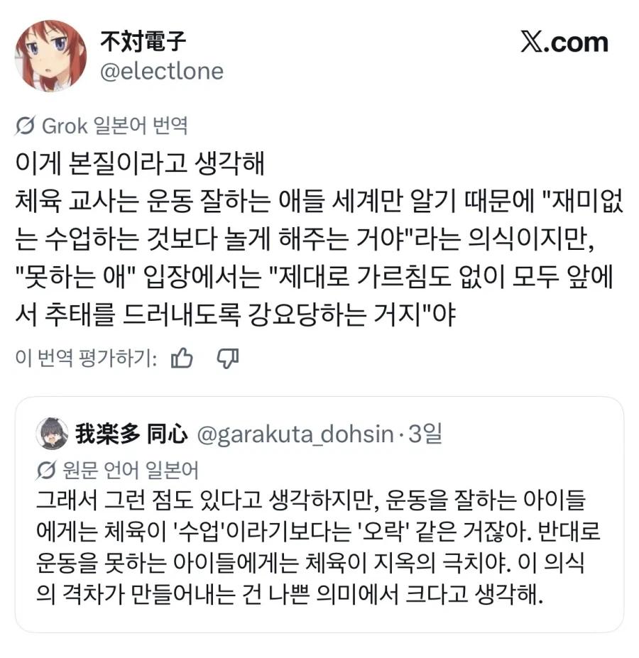 체육교사는 운동 싫어하는 아이들 마음을 모른다.jpg