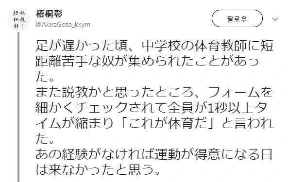 체육교사는 운동 싫어하는 아이들 마음을 모른다.jpg - 이미지 2