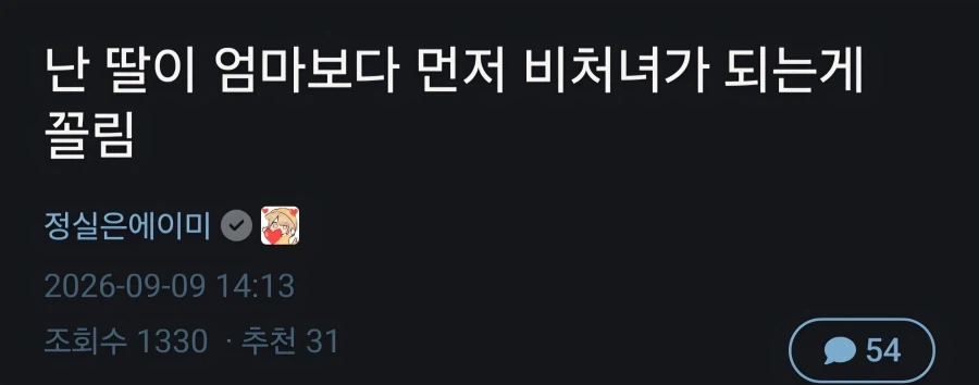 의외로 모녀덮밥장르에서 꼴린다는 시츄