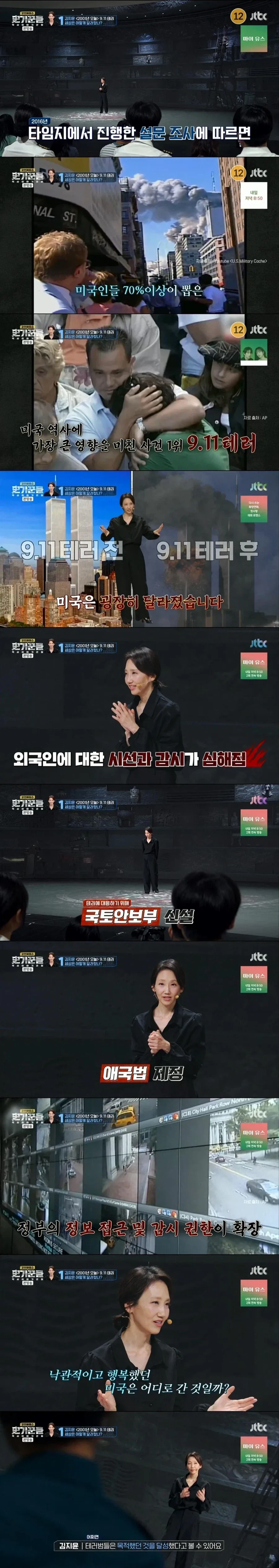 9.11 테러로 인해 바껴버린 미국.jpg
