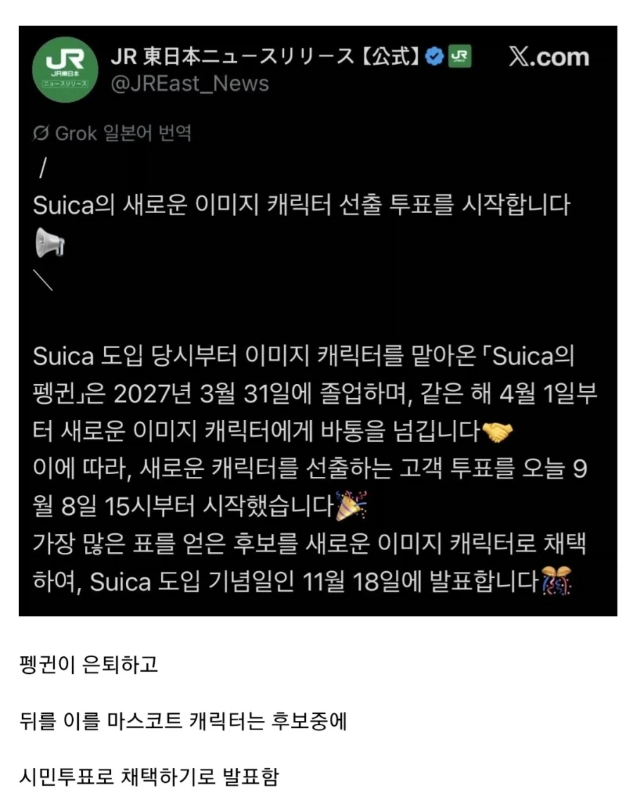 일본에서 난리난 교통카드 마스코트 - 이미지 2