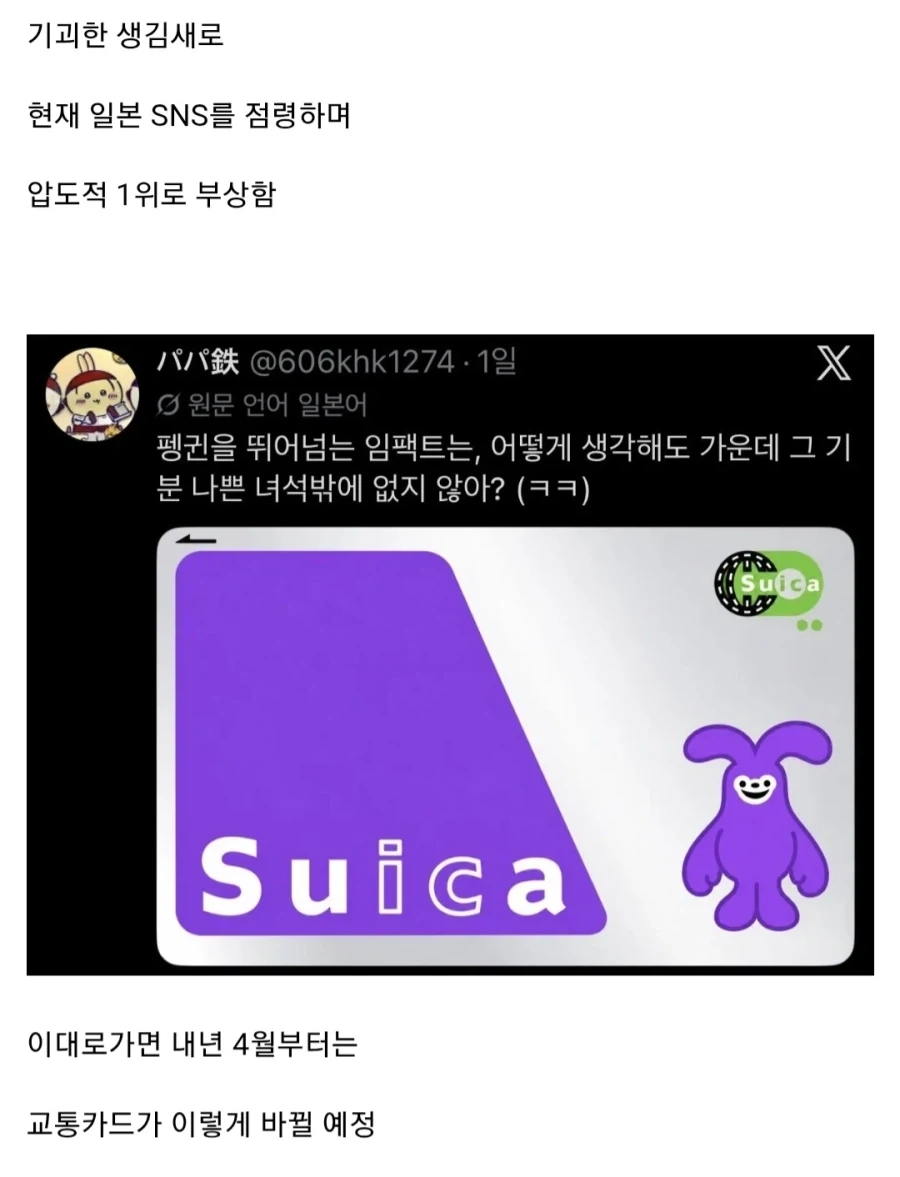일본에서 난리난 교통카드 마스코트 - 이미지 11