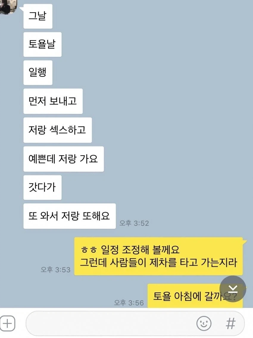 일반적인 남자들의 카톡